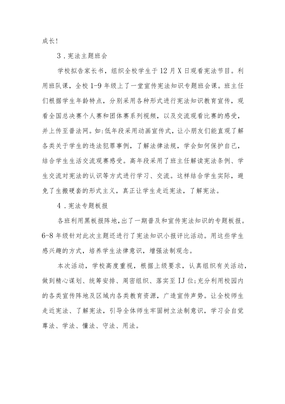 学校“宪法宣传周”活动总结范文样本.docx_第2页