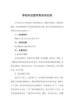 学校“宪法宣传周”活动总结范文样本.docx