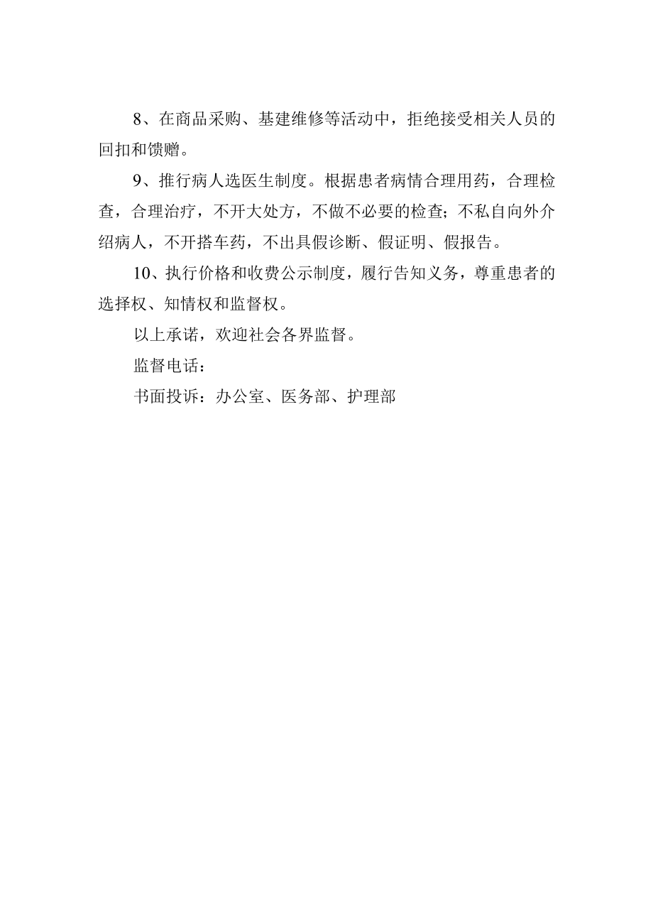 医院社会服务承诺制度.docx_第2页