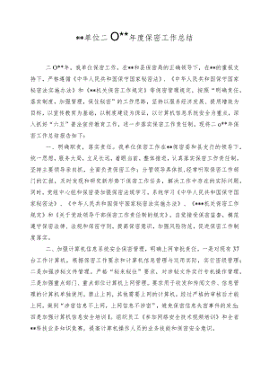 保密工作总结().docx