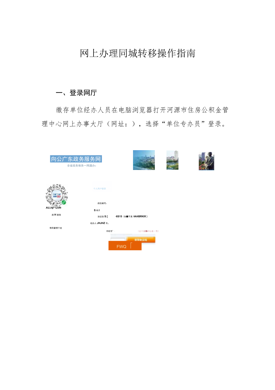 网上办理同城转移操作指南.docx_第1页