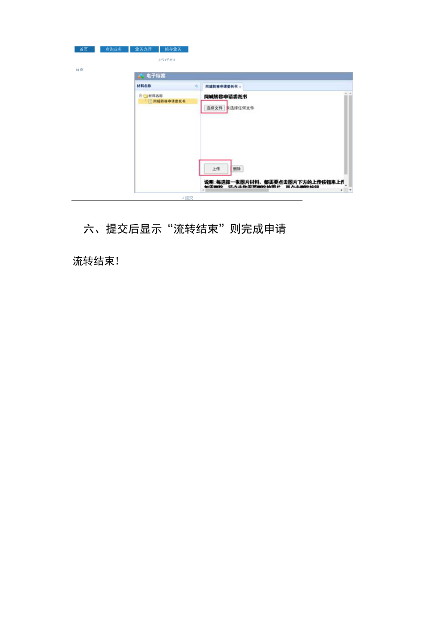 网上办理同城转移操作指南.docx_第3页
