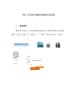 网上办理同城转移操作指南.docx