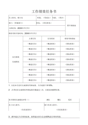 大公司职工工作绩效任务书（带照片框）.docx