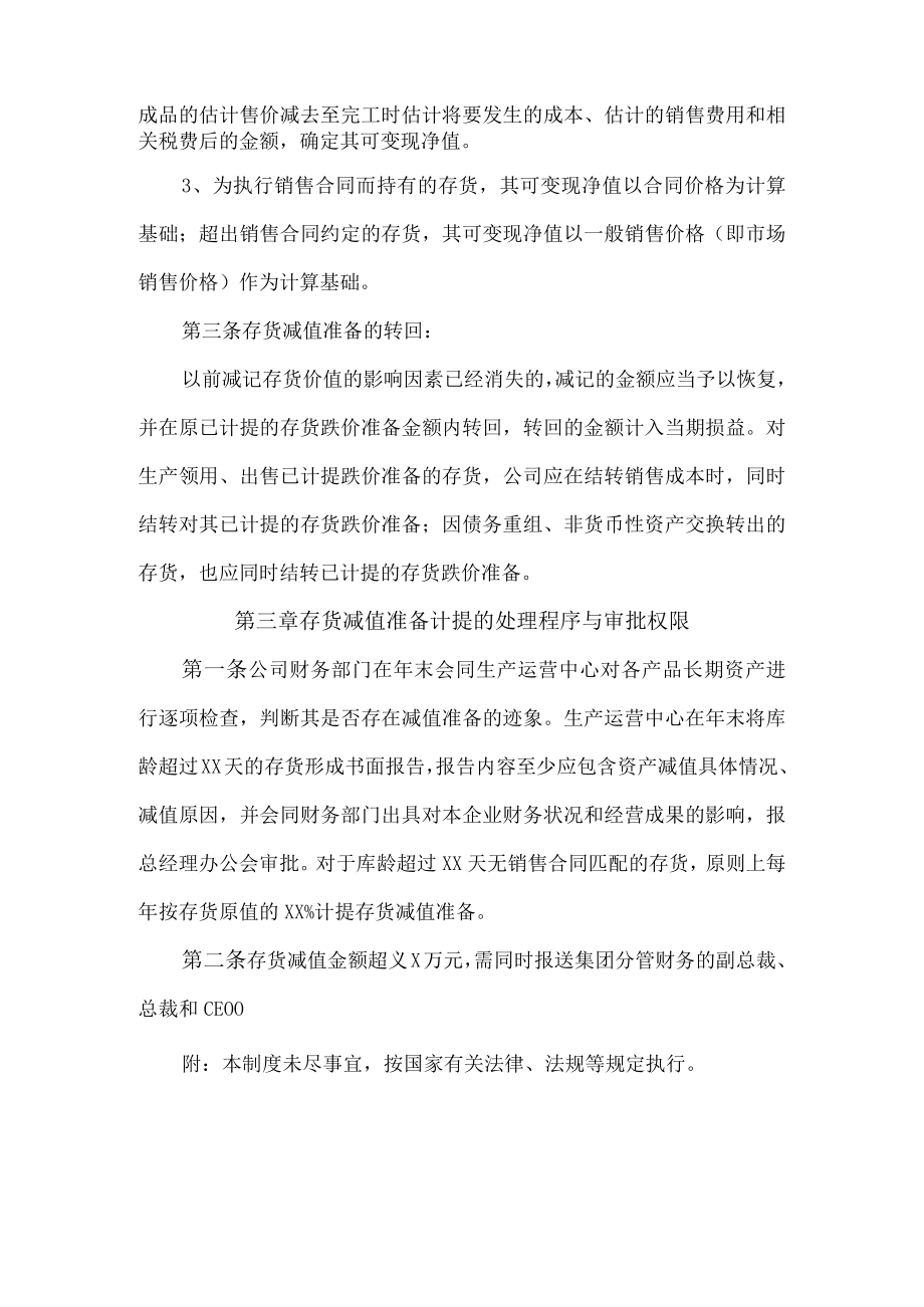 存货减值准备管理办法.docx_第2页