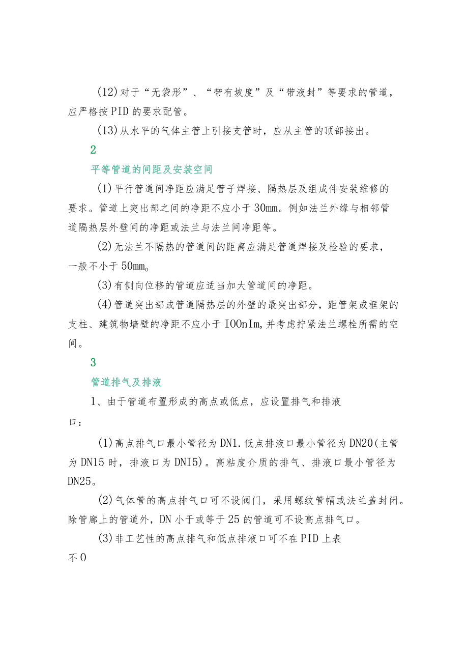 管道、阀门布置要求及安全管理规范.docx_第2页