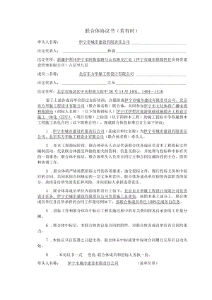 联合体协议书若有时.docx