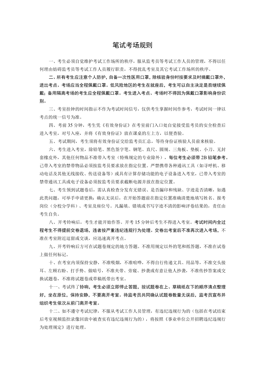 笔试考场规则.docx_第1页