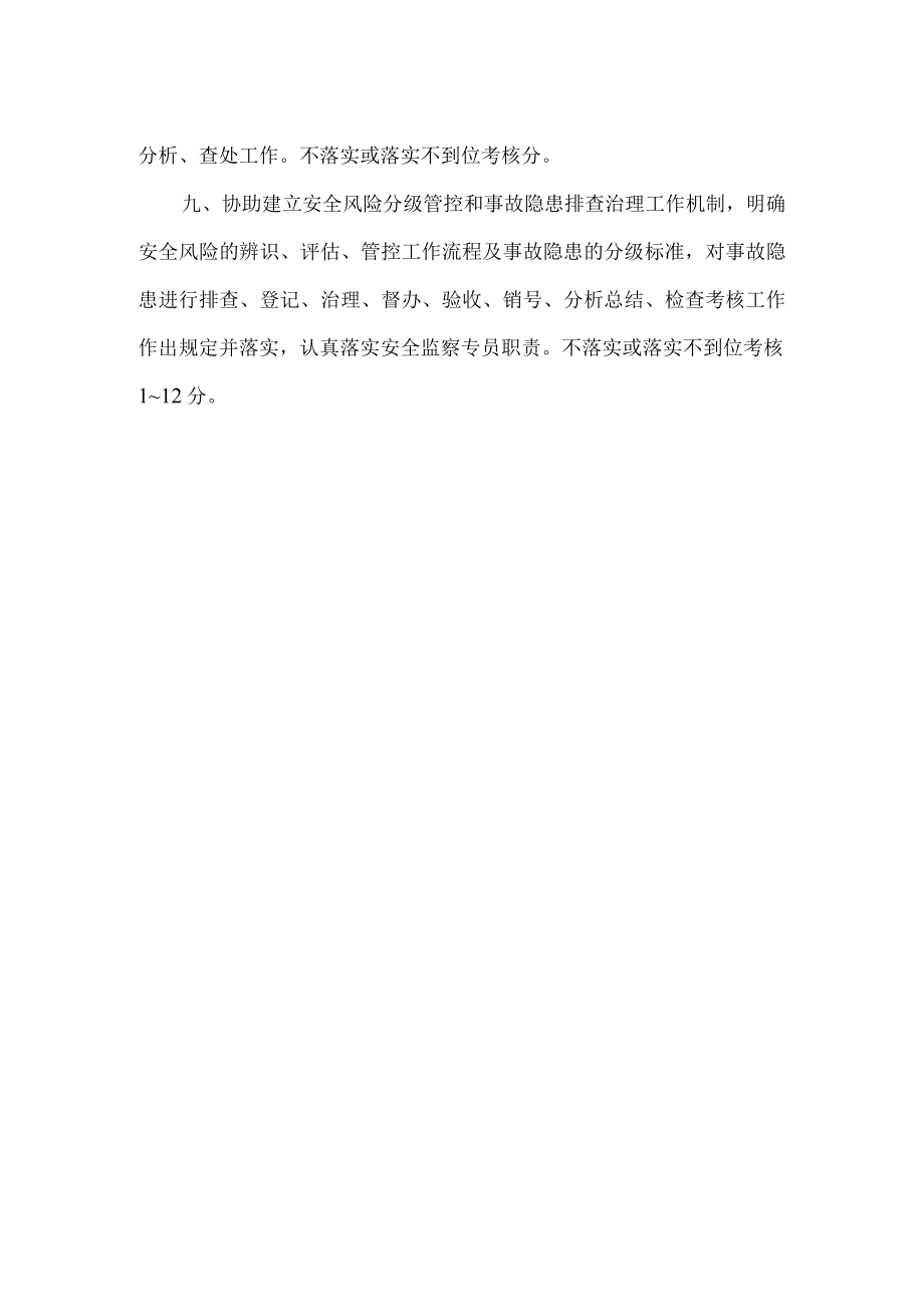 副总工程师（安全）安全生产责任制.docx_第2页