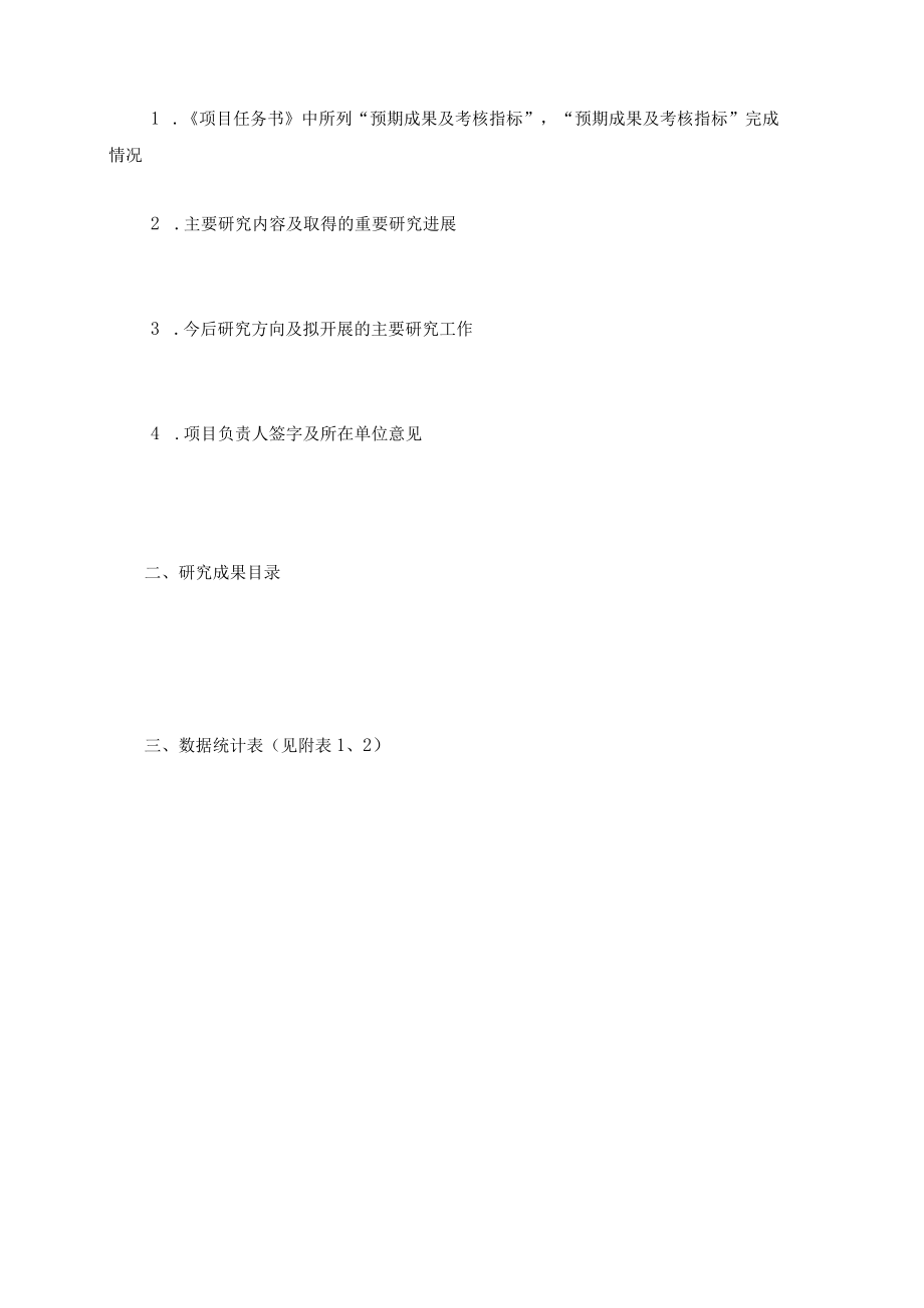 西北农林科技大学基本科研业务费专项资金项目验收报告.docx_第3页