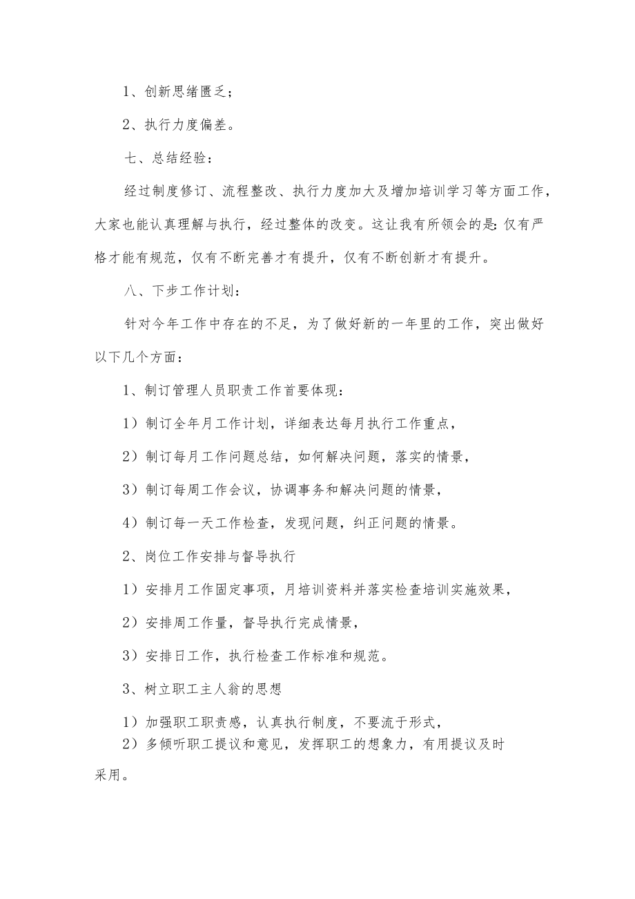俱乐部职工年度工作总结及计划.docx_第3页