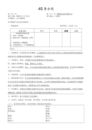 单纵模固体激光器销售合同.docx