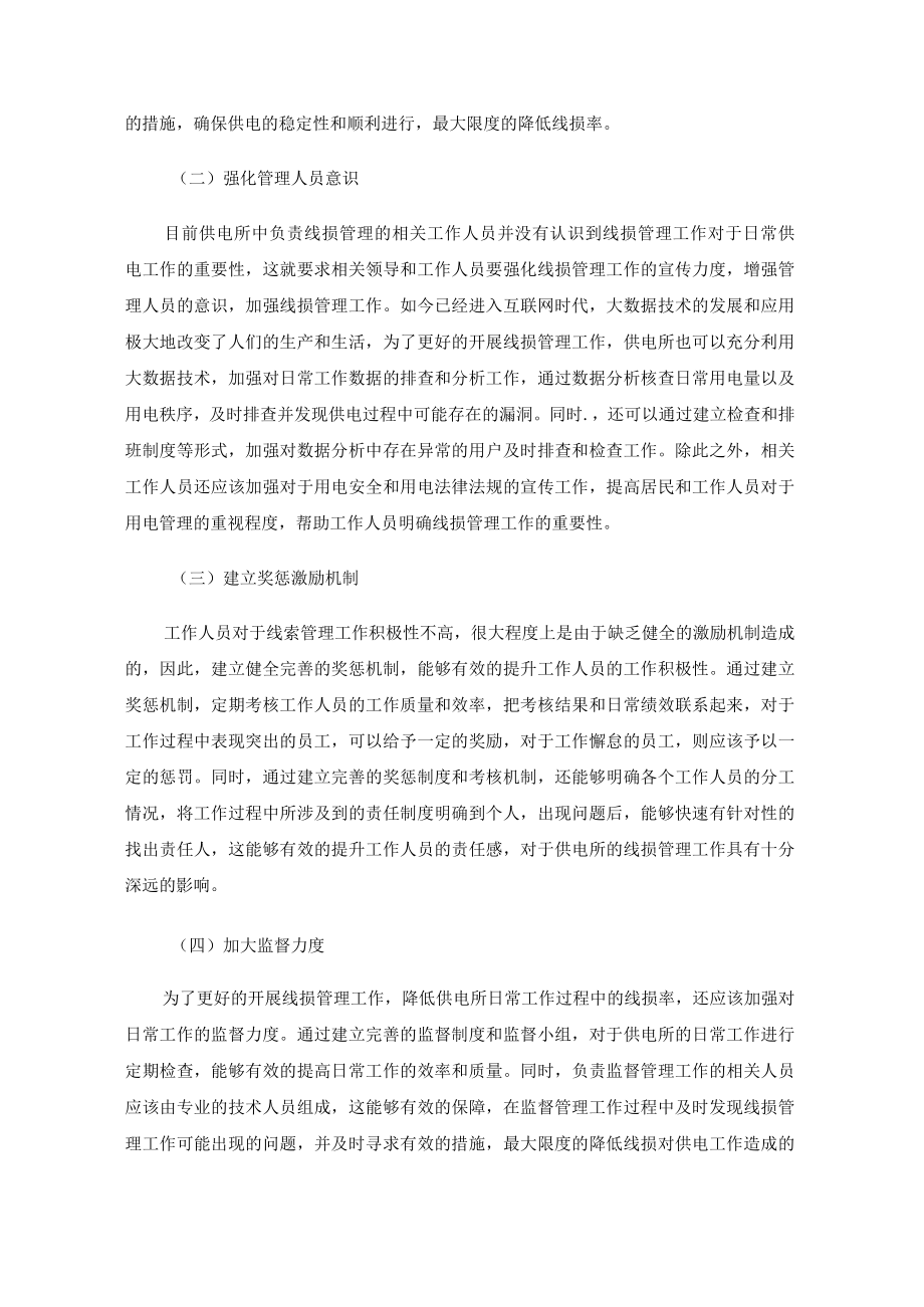 供电所线损管理及其降损措施分析.docx_第3页