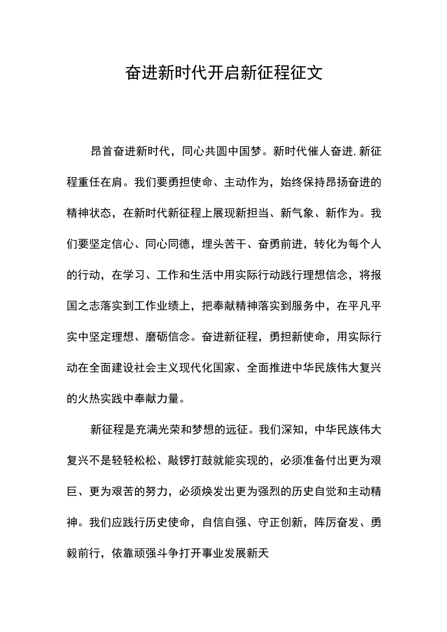 奋进新时代 开启新征程 征文.docx_第1页