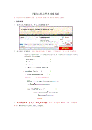 网站注册及基本操作指南.docx