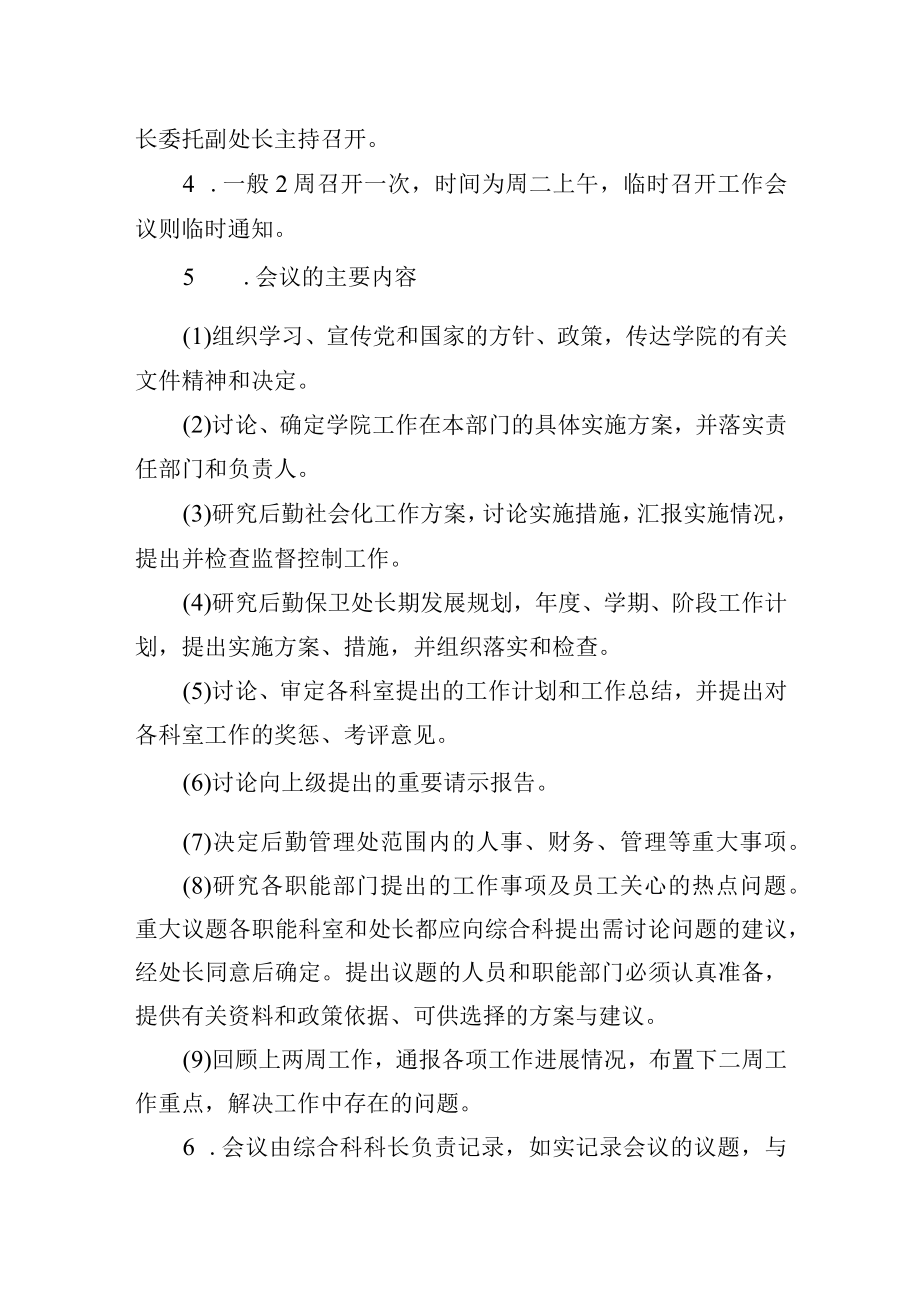 学校后勤保卫处工作会议制度.docx_第3页