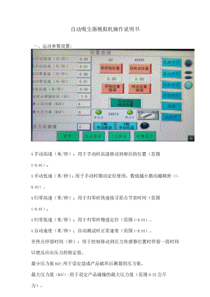 自动吸尘器模拟机操作说明书.docx