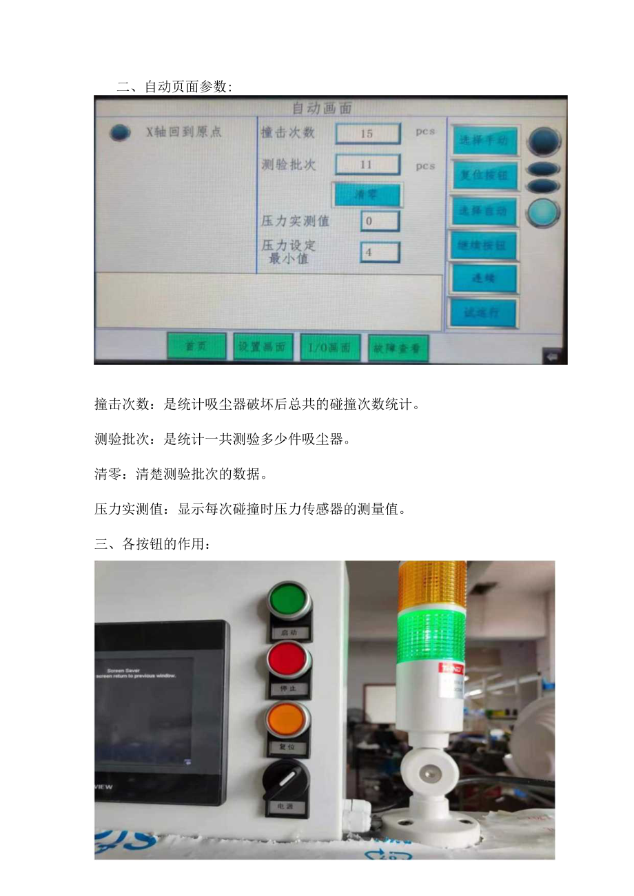 自动吸尘器模拟机操作说明书.docx_第3页