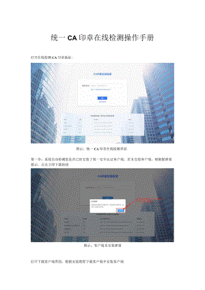 统一CA印章在线检测操作手册.docx