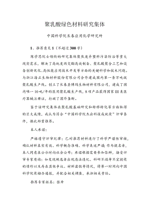 聚乳酸绿色材料研究集体.docx