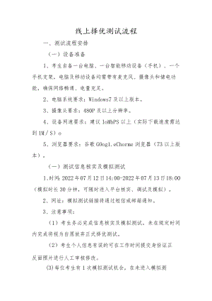 线上择优测试流程.docx