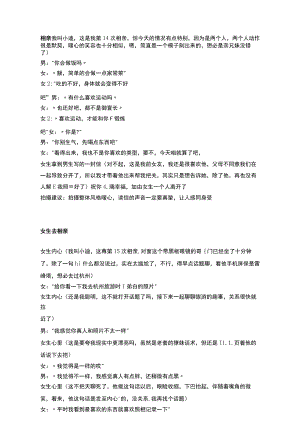 相亲主题系列剧本 短视频创意文案脚本 8套.docx