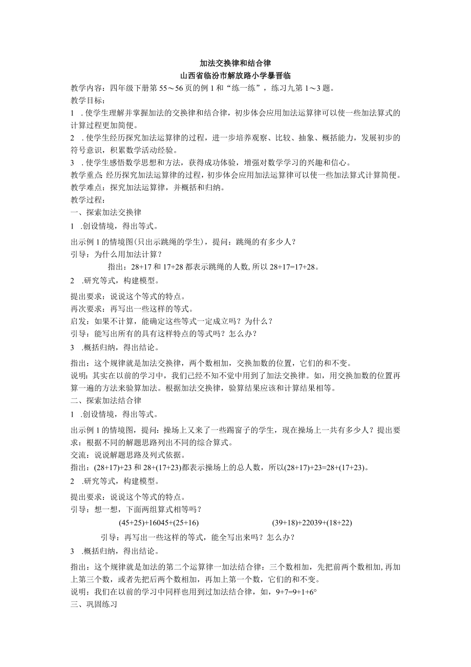 加法交换律和结合律.docx_第1页