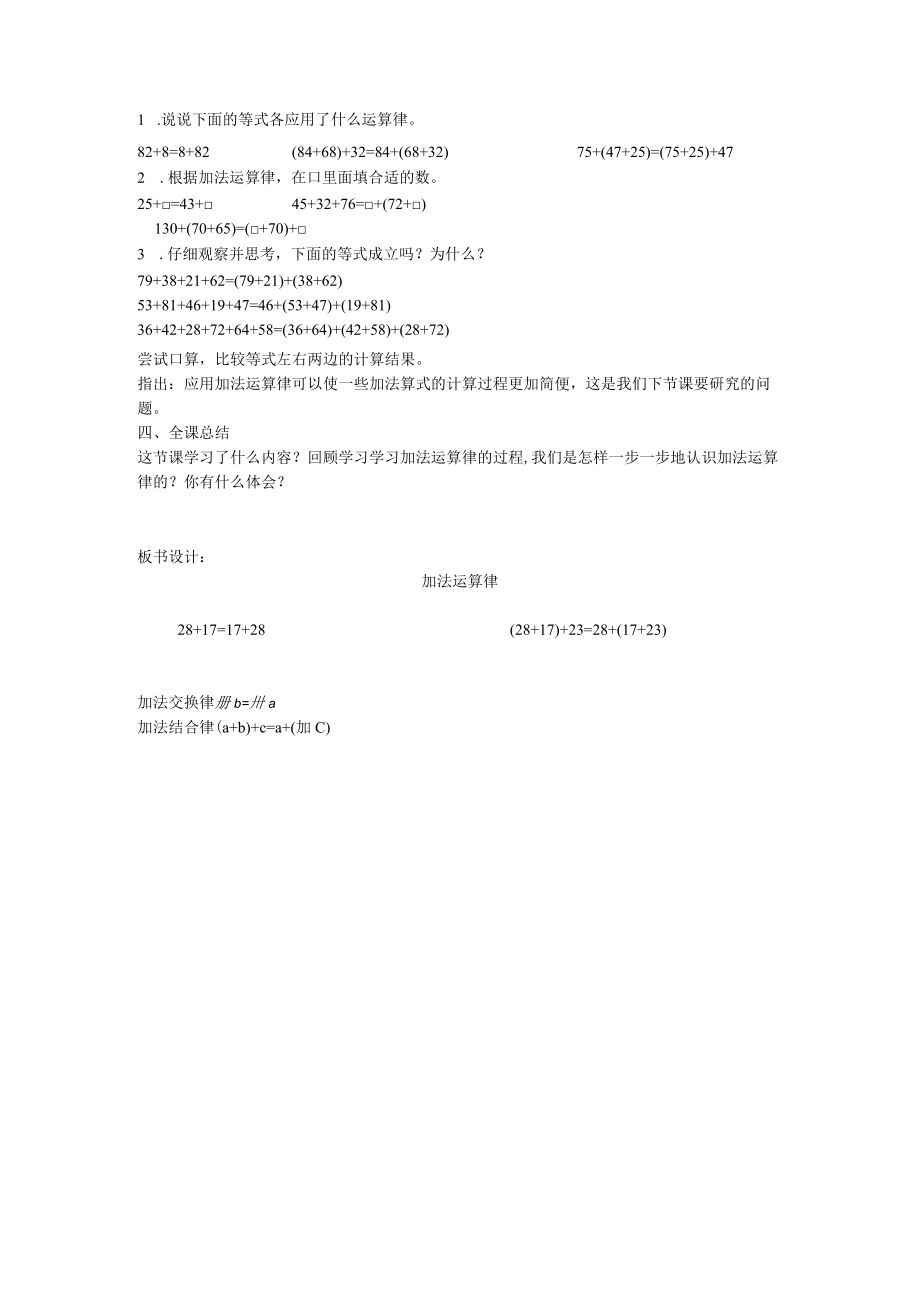 加法交换律和结合律.docx_第2页