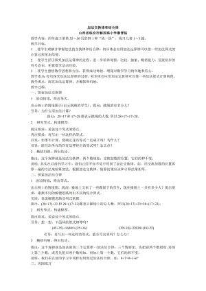 加法交换律和结合律.docx