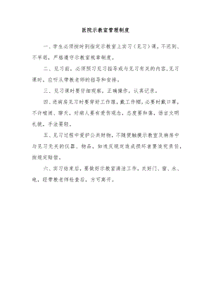 医院示教室管理制度.docx