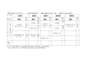 皖江学院课程表.docx