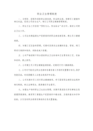 职业卫生管理制度.docx
