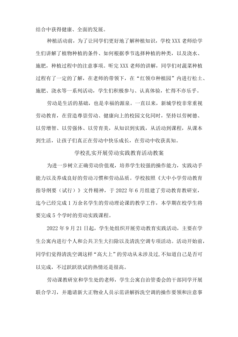 学校扎实开展劳动实践教育工作总结.docx_第2页