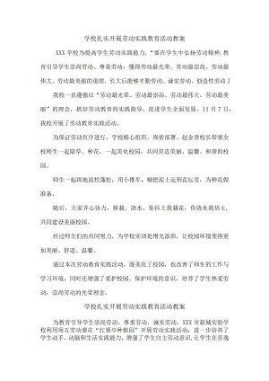 学校扎实开展劳动实践教育工作总结.docx