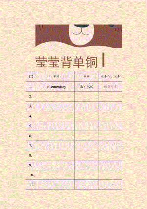背单词计划表.docx