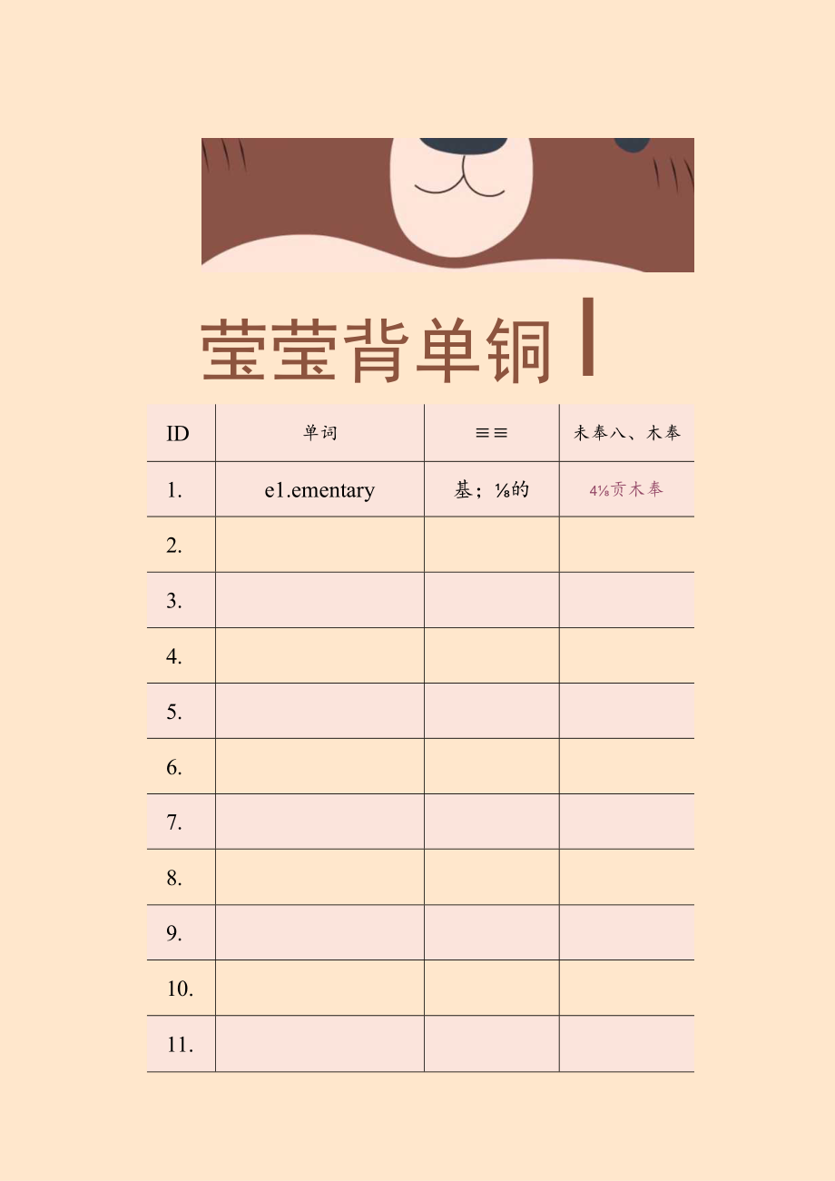 背单词计划表.docx_第1页