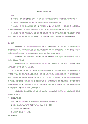 第三章技术规格及要求.docx