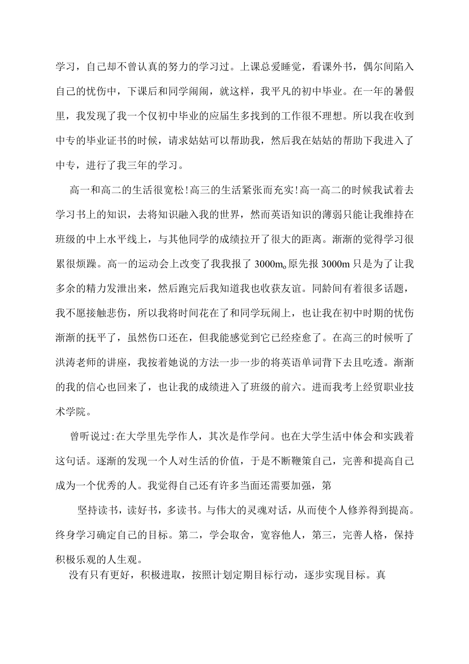 个人成长自传2000字.docx_第2页
