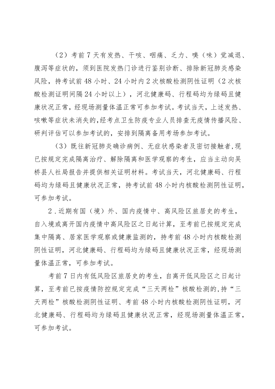 吴桥县消防救援大队2022年公开招聘考试考生防疫与安全须知.docx_第2页