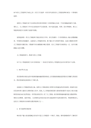 人工智能的12个典型案例.docx