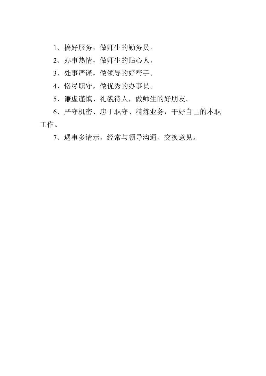 学校办公室制度及职责.docx_第2页