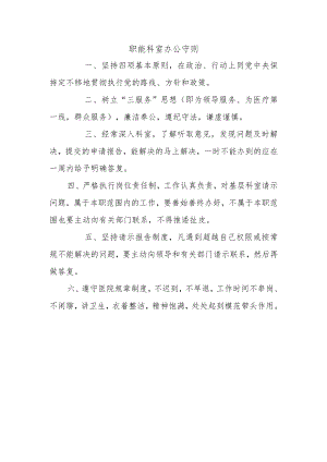 职能科室办公守则.docx