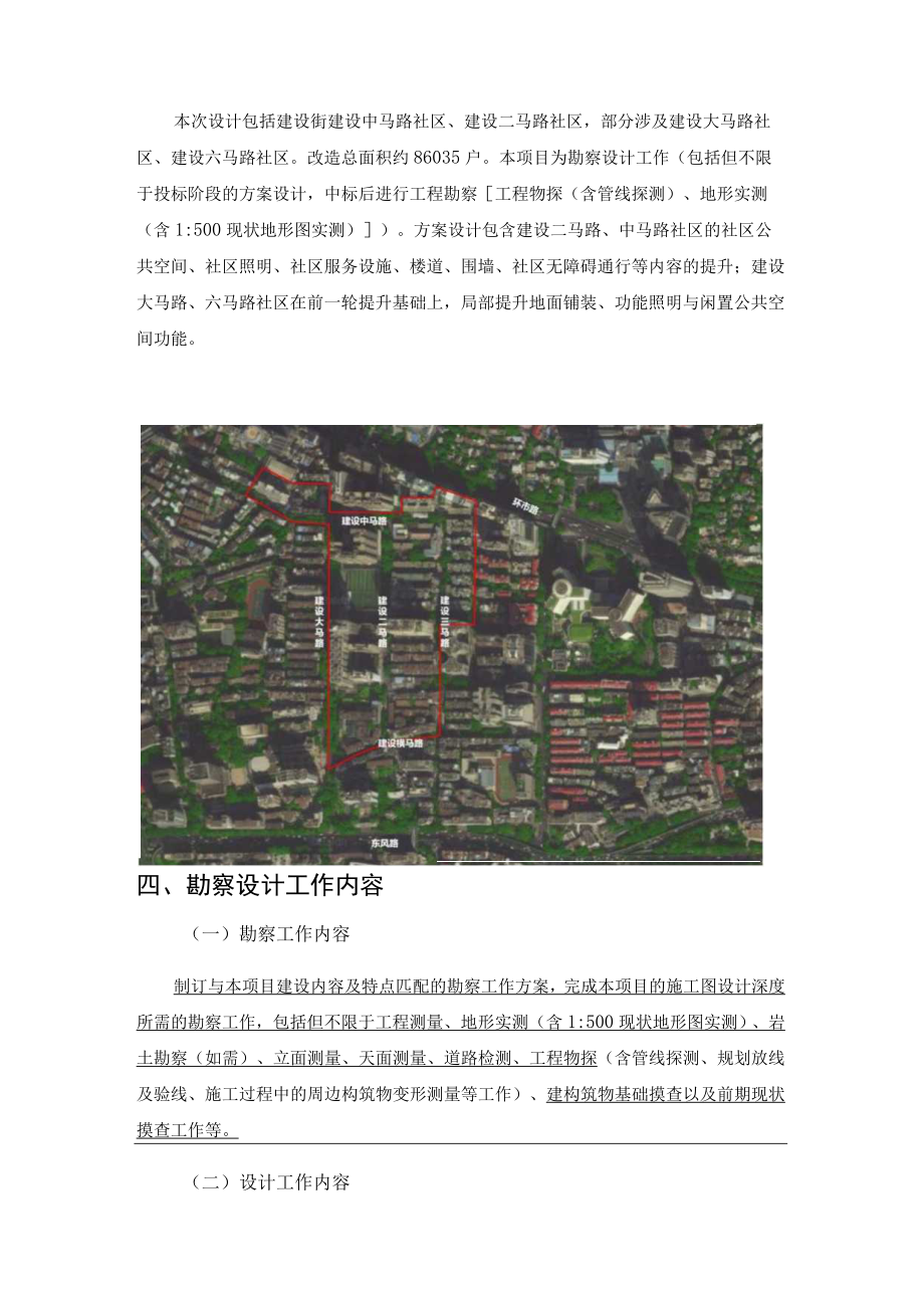 勘察设计任务书.docx_第2页