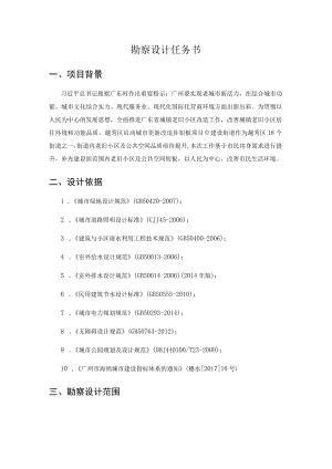 勘察设计任务书.docx