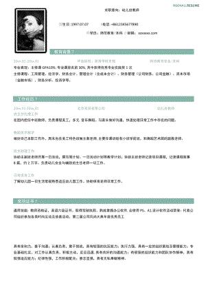绿色求职意向幼儿班教师个人简历Word模板.docx