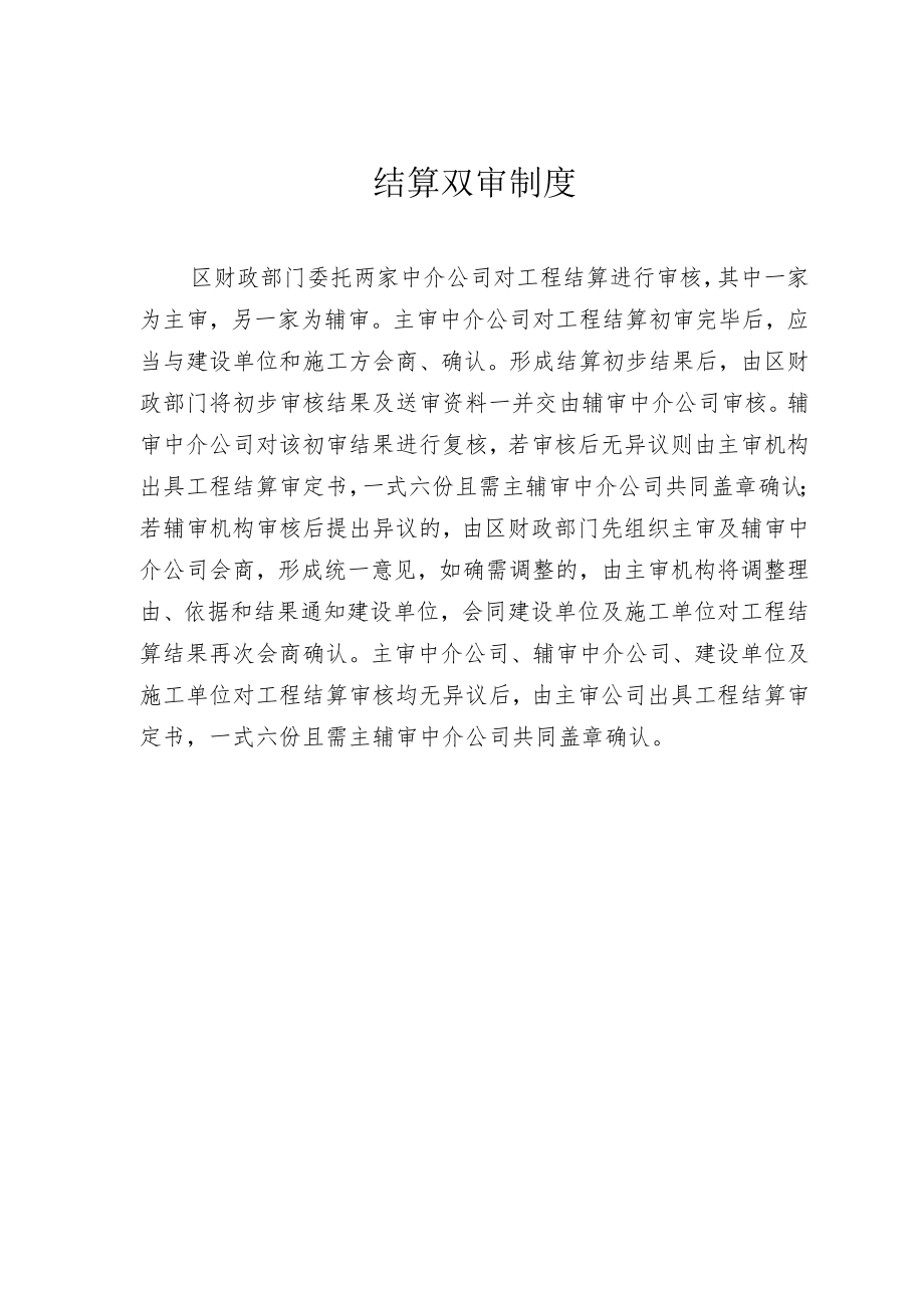 结算双审制度.docx_第1页