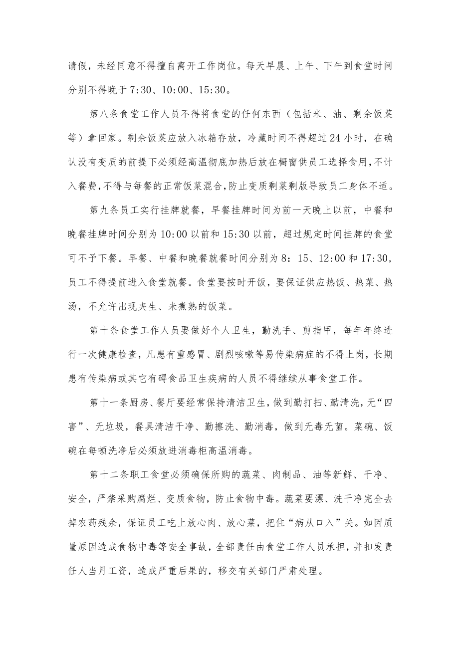 职工食堂管理制度.docx_第2页