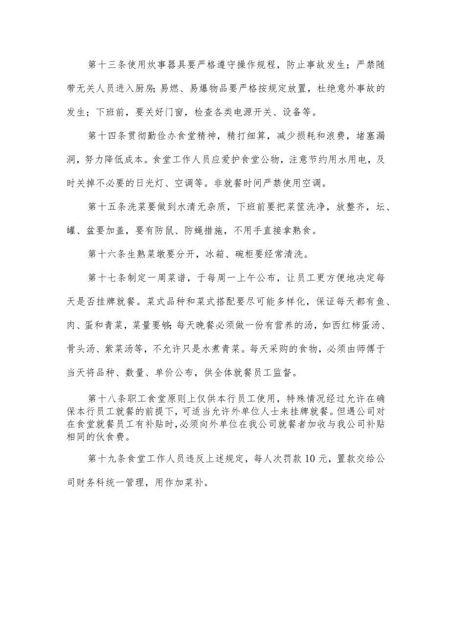 职工食堂管理制度.docx_第3页
