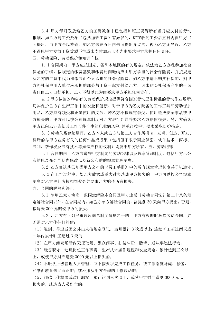 劳动合同书律师拟制版.docx_第2页