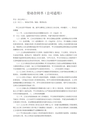 劳动合同书律师拟制版.docx